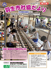 社協だより