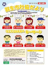 社協だより