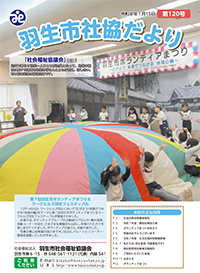 社協だより