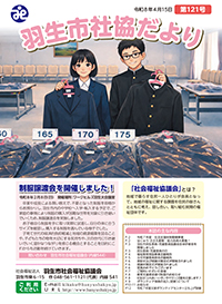 社協だより