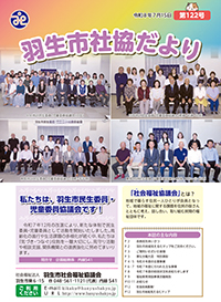 社協だより