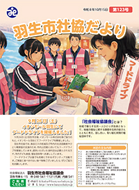 社協だより